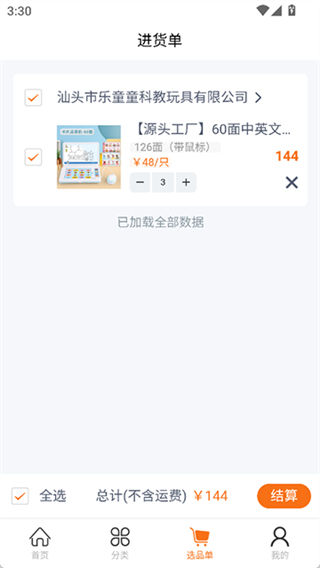 玩具巴巴批发市场截图3