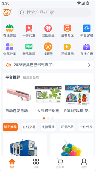 玩具巴巴批发市场截图2