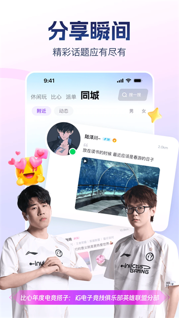 比心陪玩截图2
