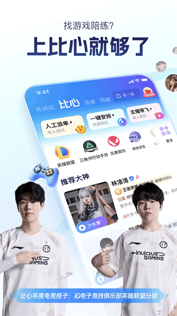 比心陪玩截图0