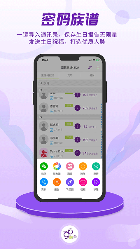 密码酷正版截图0