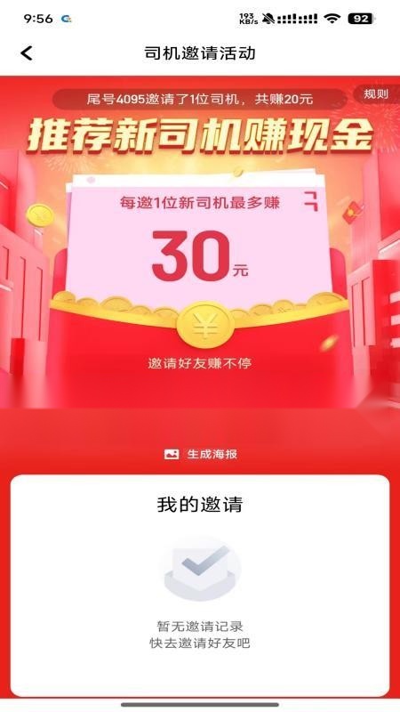 桔易车主免费版