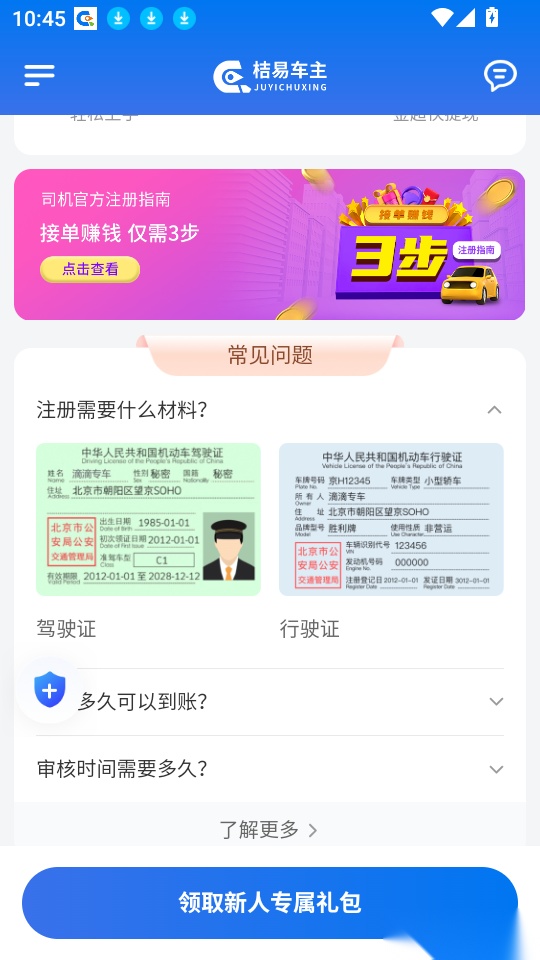 桔易车主免费版