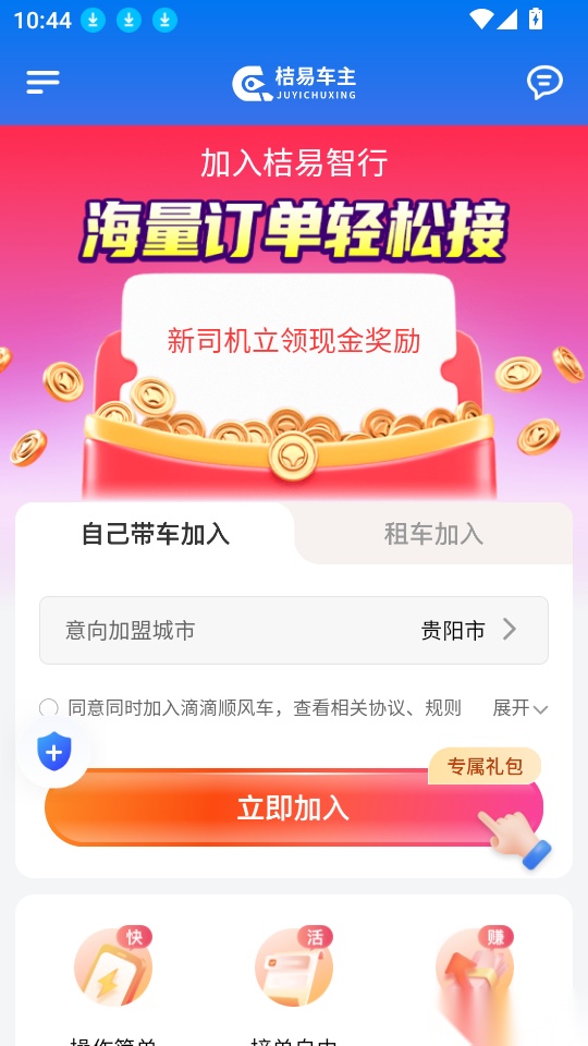 桔易车主免费版