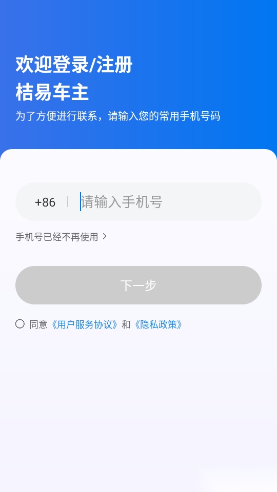 桔易车主免费版