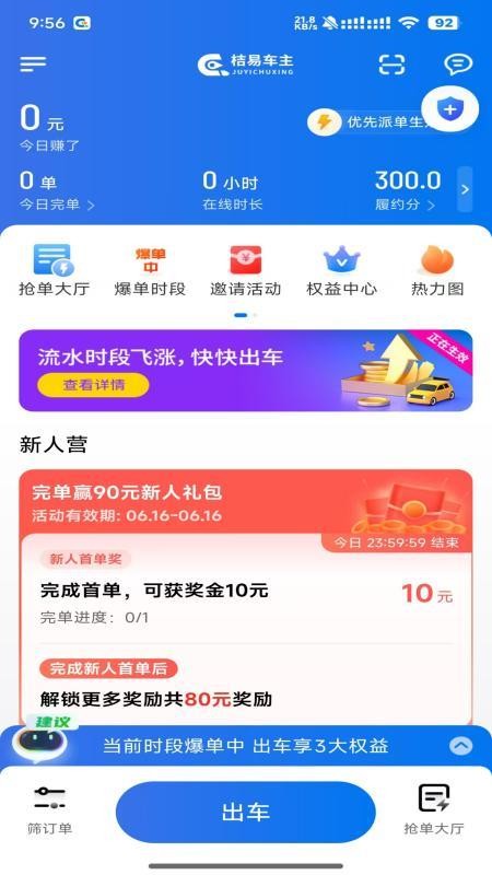 桔易车主免费版截图2