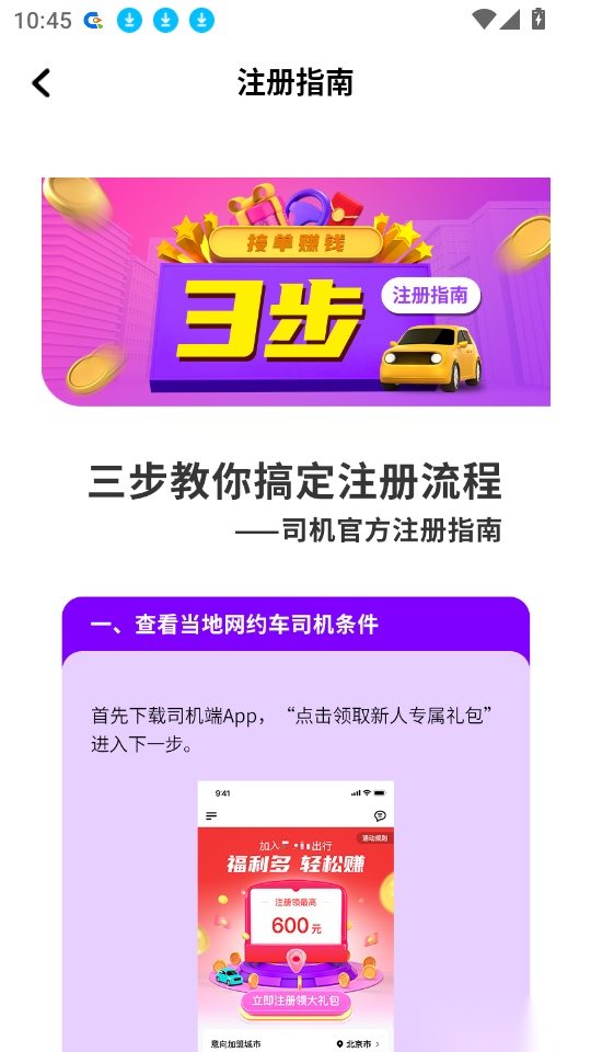 桔易车主免费版