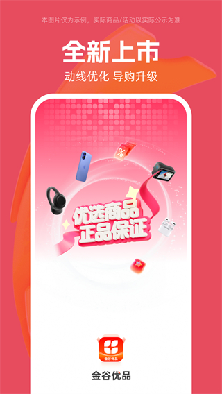 金谷优品截图1
