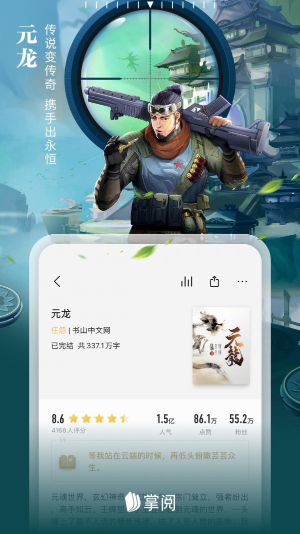 掌阅课外书软件截图3