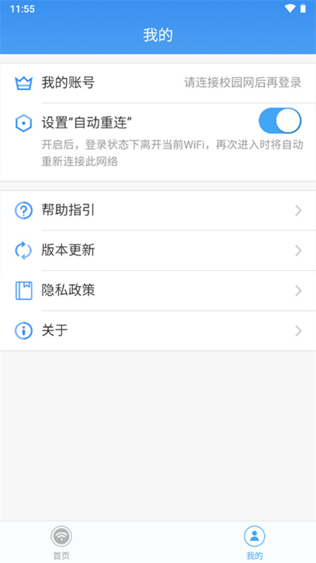 天翼校园手机版截图0
