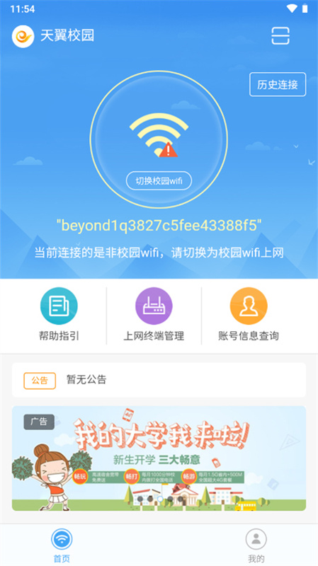 天翼校园手机版截图1