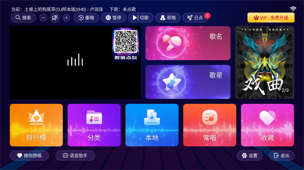 智能k歌系统截图1
