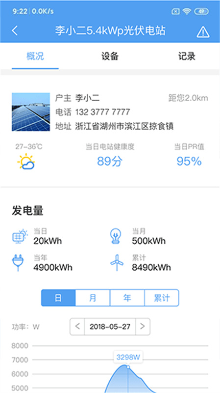 正泰安能截图2