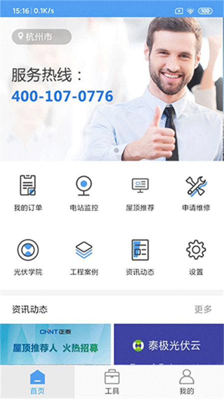 正泰安能