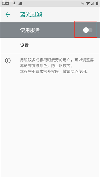 蓝光过滤