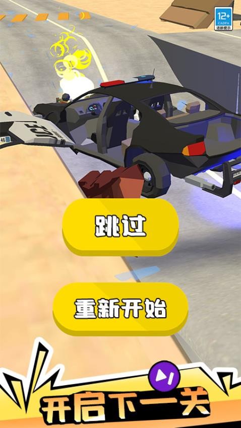 公路大冒险游戏截图2