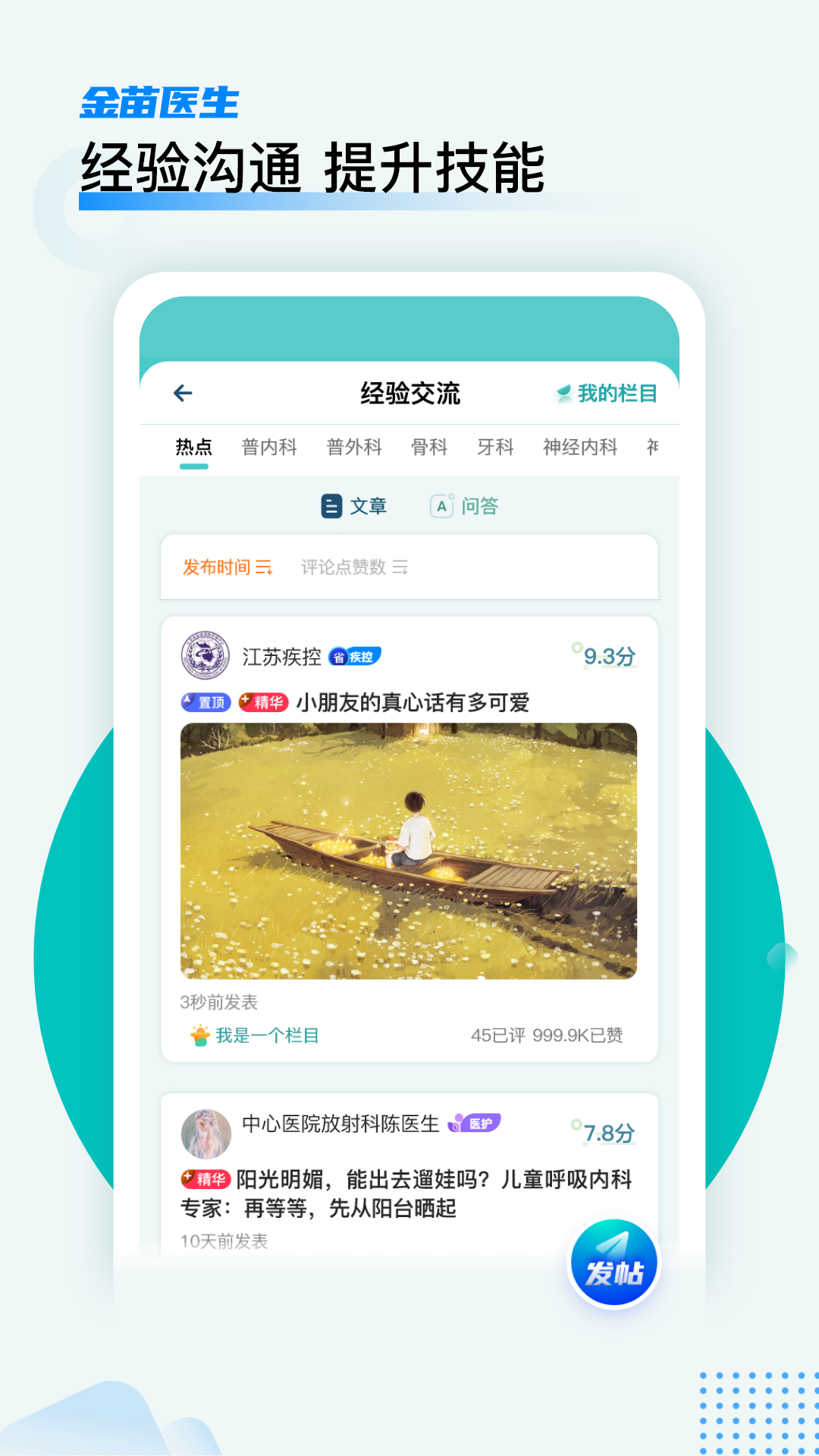 金苗医生最新版截图2