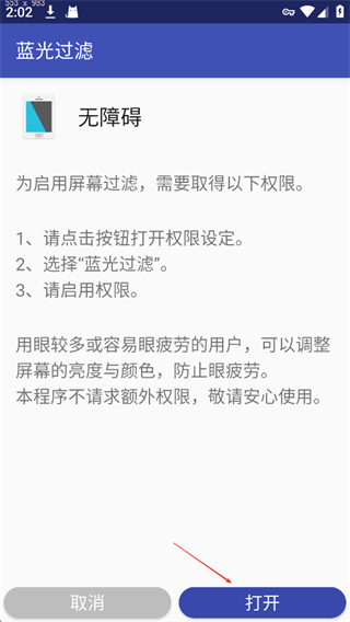 蓝光过滤