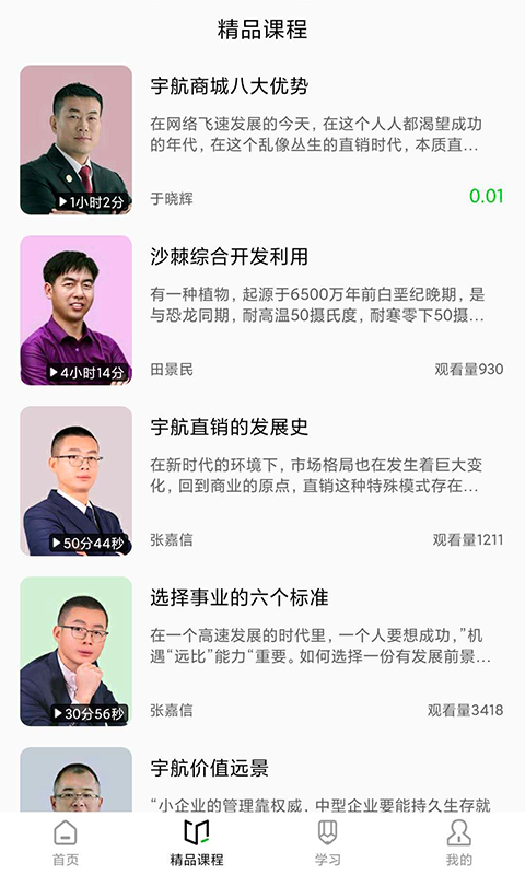 宇航家园截图2