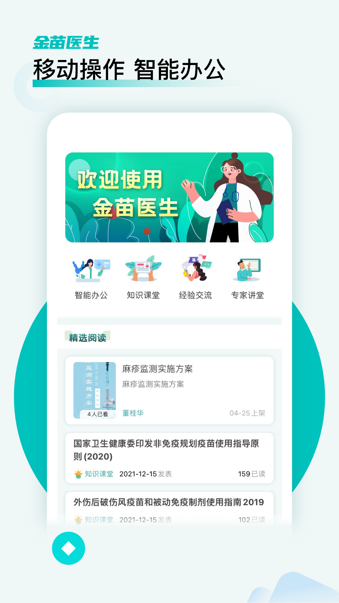 金苗医生最新版截图1