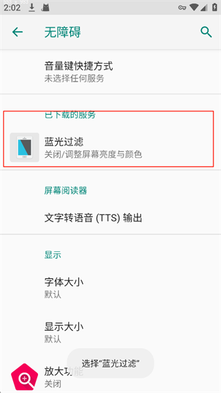蓝光过滤