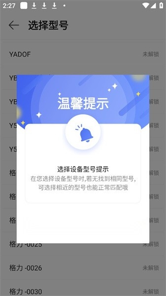 超控智能遥控器