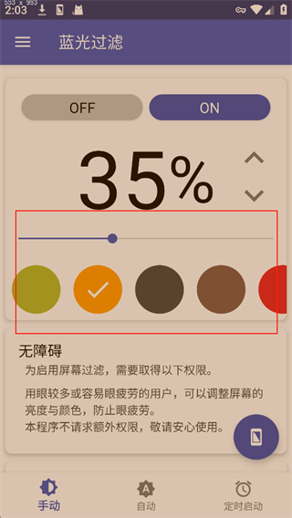 蓝光过滤