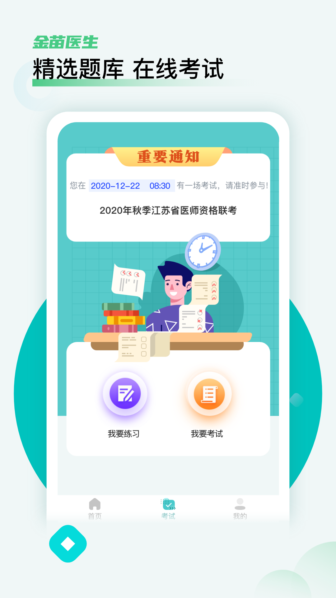 金苗医生最新版截图0