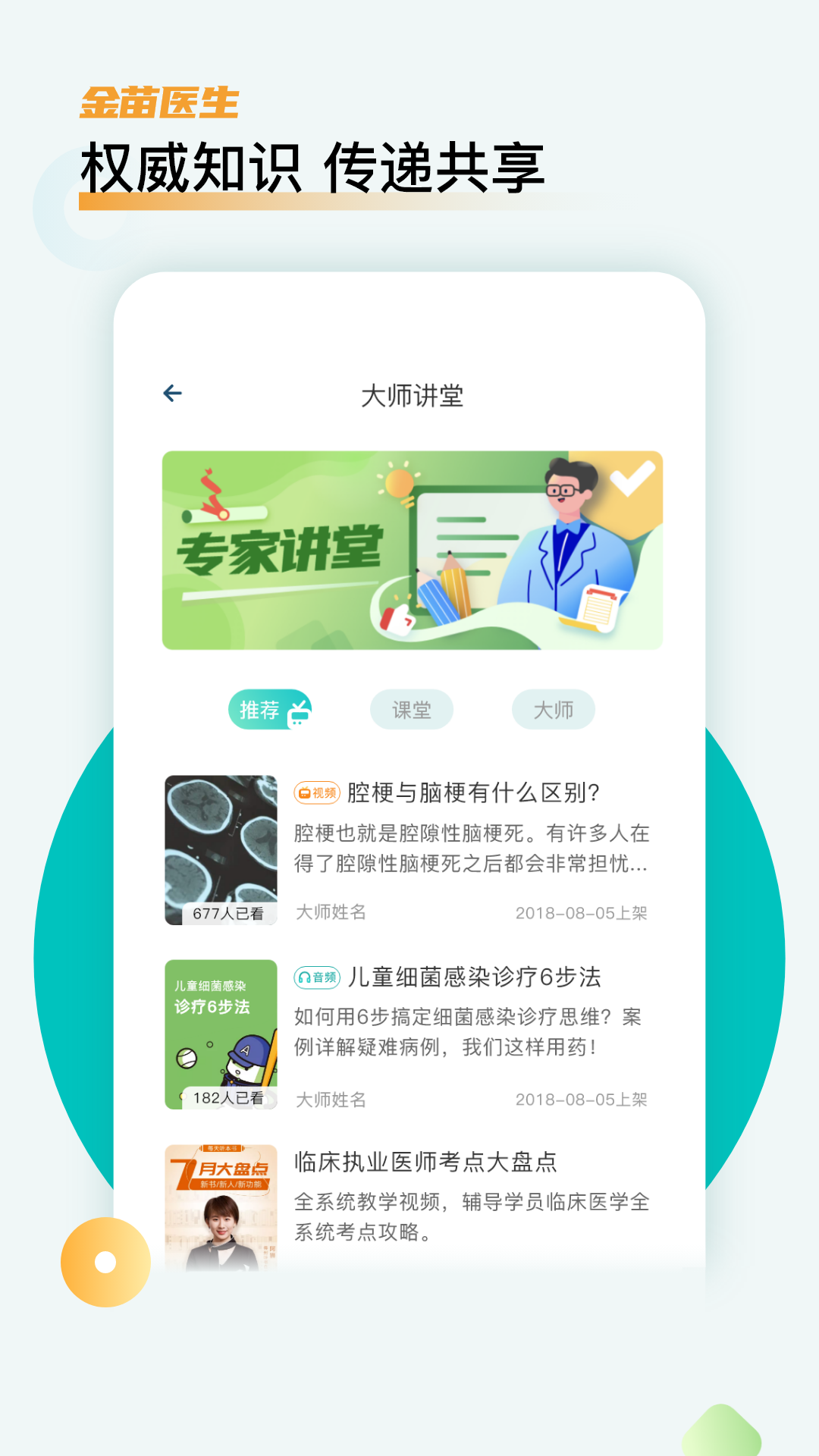金苗医生最新版截图3