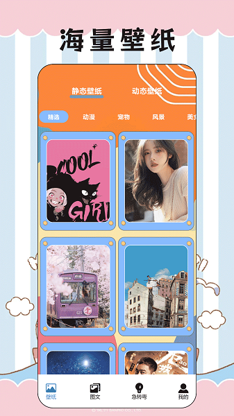 奶油壁纸截图2