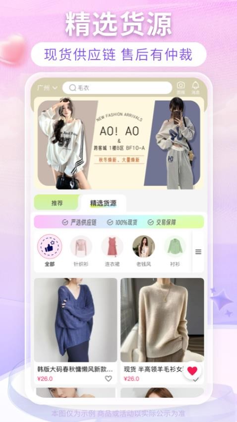 搜款网真实档口一手货源