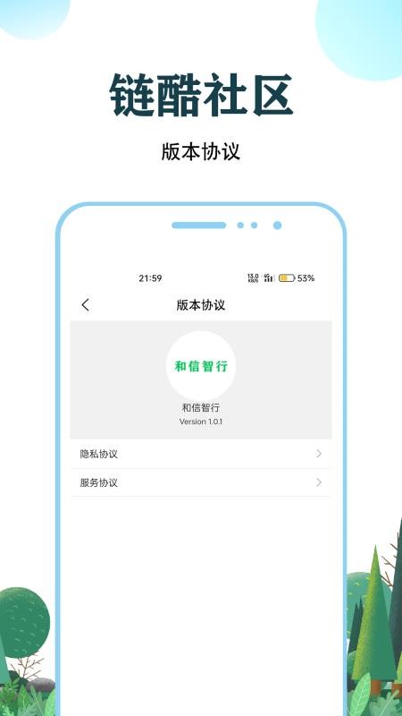 和信智行截图2