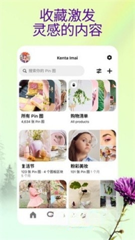 pinterest中文极速版截图0