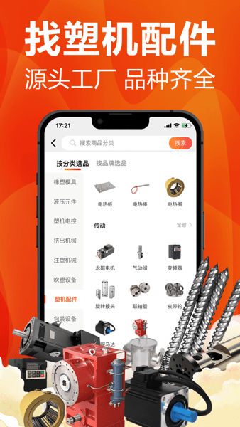 塑胶工业平台