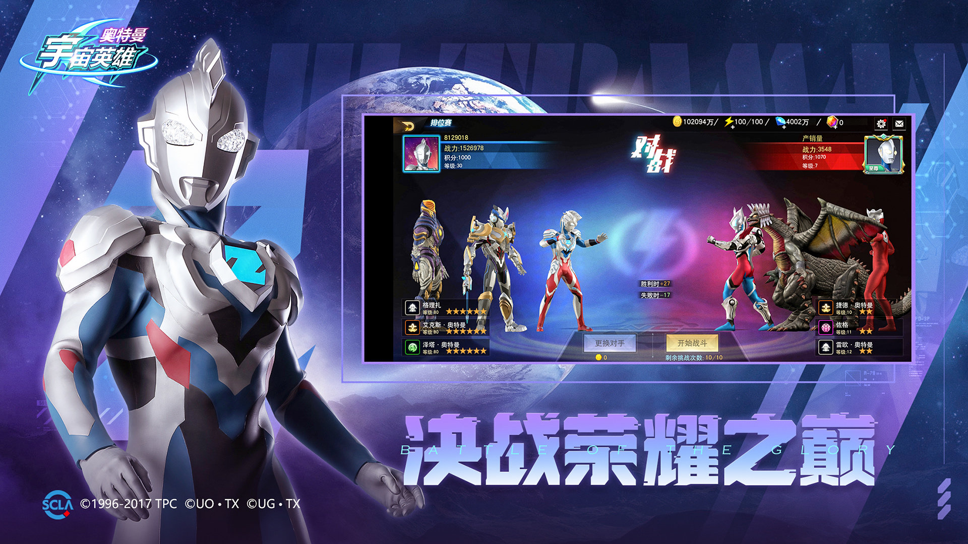 奥特曼宇宙英雄安卓版