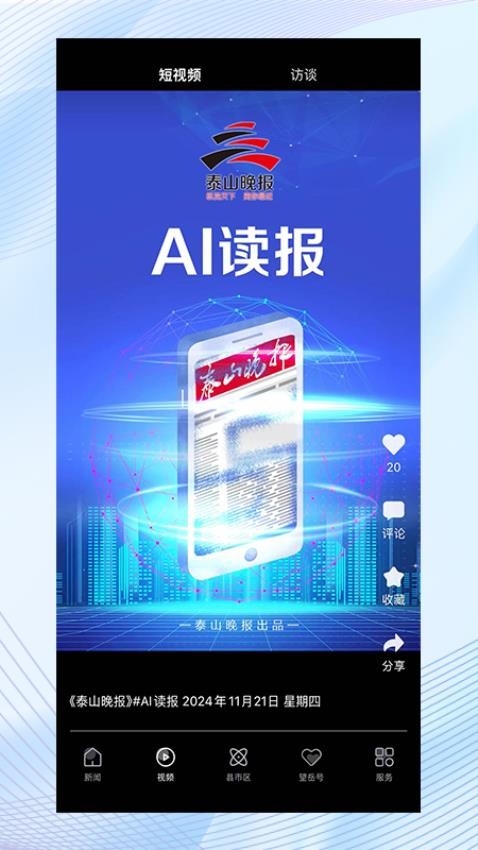 望岳截图0