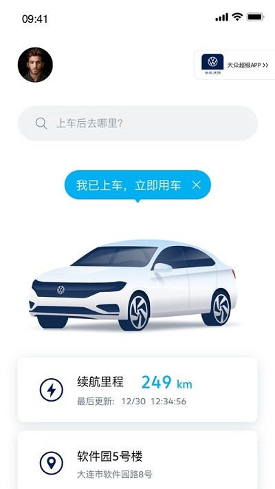一汽大众车联安卓版截图2