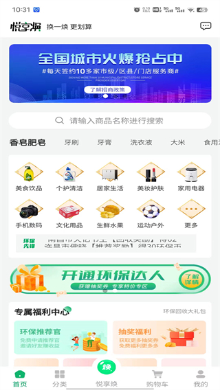 悦享焕截图2