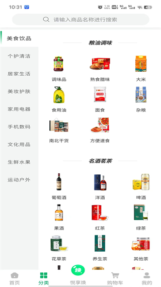 悦享焕截图1