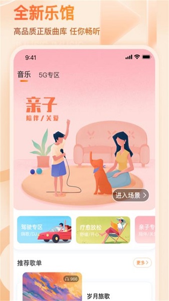 微音乐最新版截图0