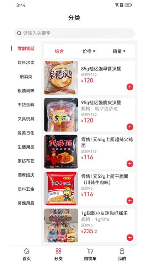 华丰订货截图1
