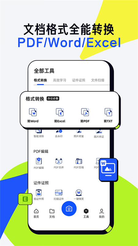 夸克扫描王手机版截图2