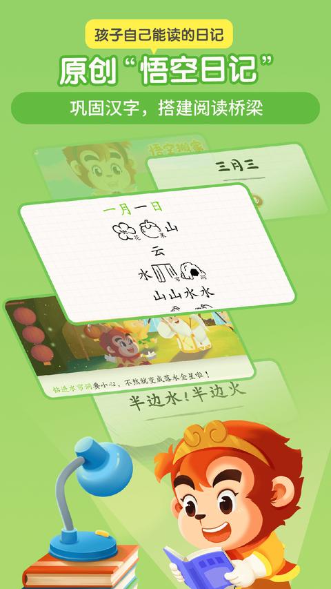 悟空识字最新版截图2