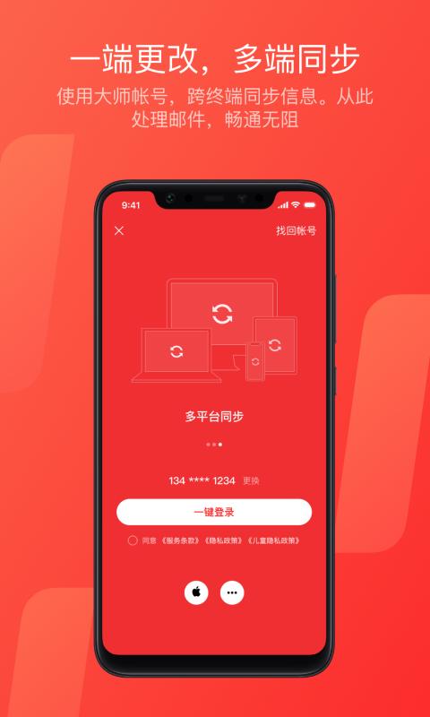 网易邮箱最新版截图0