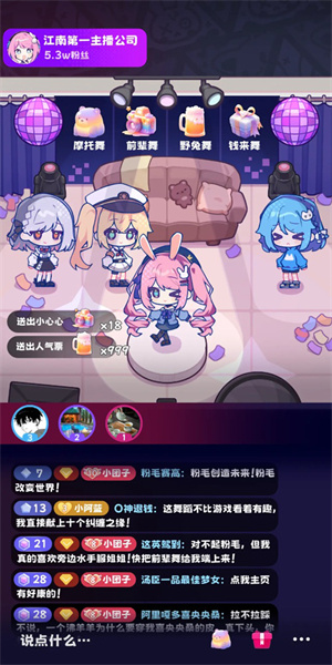 江南第一主播公司截图0