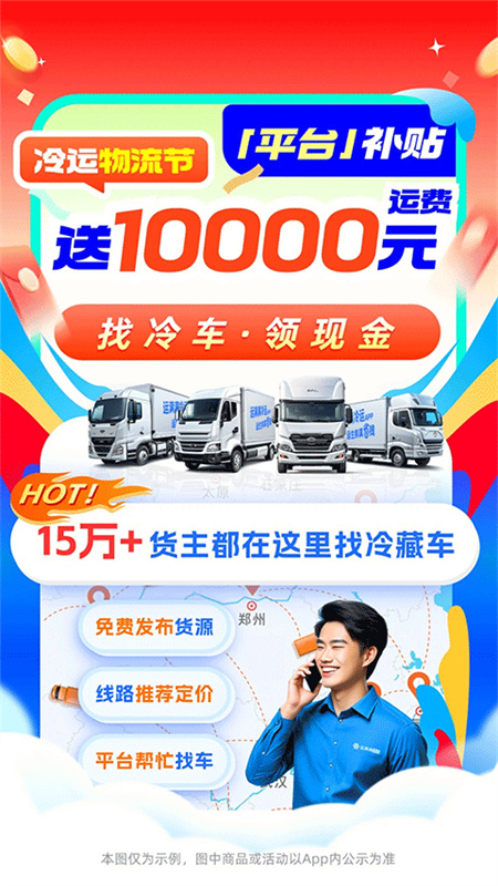 运满满冷运截图1