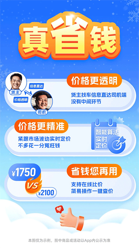 运满满冷运截图2
