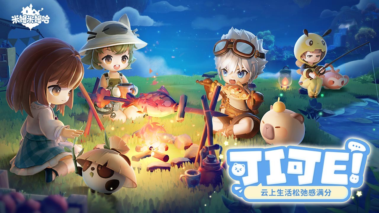 米姆米姆哈免费版截图4