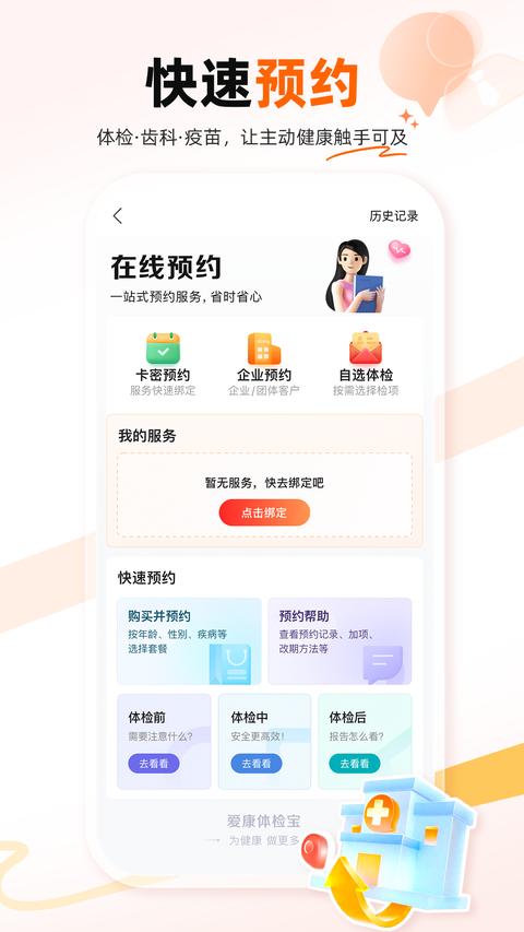 爱康体检宝手机版截图2