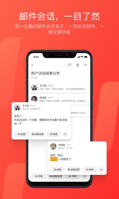 网易邮箱最新版截图2